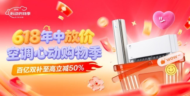 40℃高温即将来袭 京东空调以旧换新至高补贴1200元