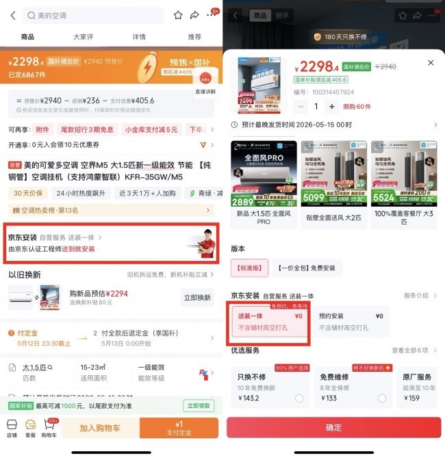 40℃高温即将来袭 京东空调以旧换新至高补贴1200元