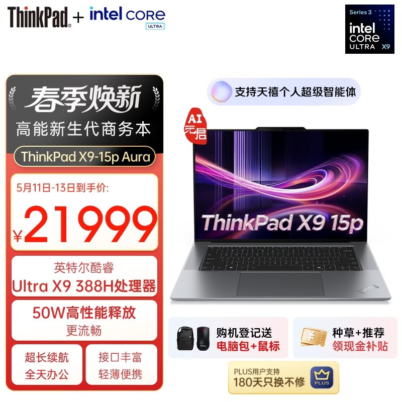 ThinkPad X9 - 15p Aura AIԪ�����Żݹ�