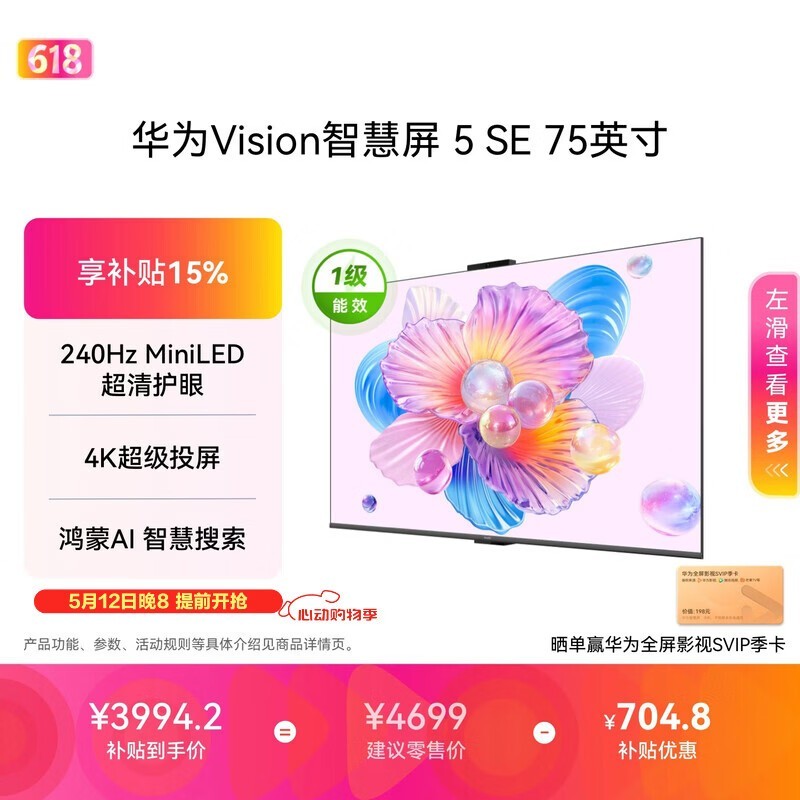 ��Ϊ Vision �ǻ��� 5 SE 75Ӣ��