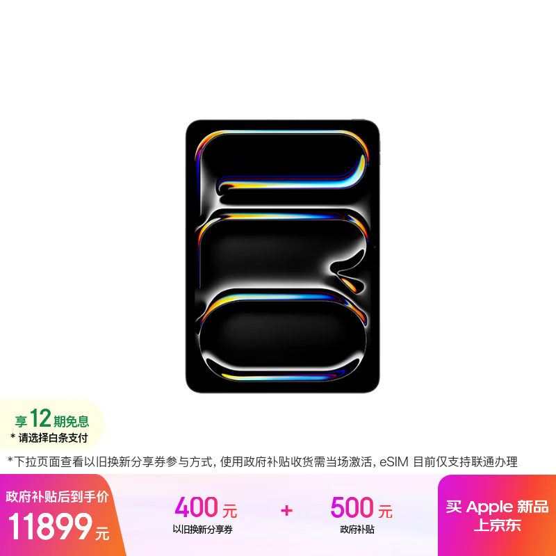 ƻ�� iPad Pro 11Ӣ�� 2025(512GB/Cellular��)