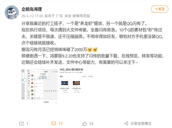 QQ闪传上线一周年用户破2000万，支持10GB无损跨平台秒传
