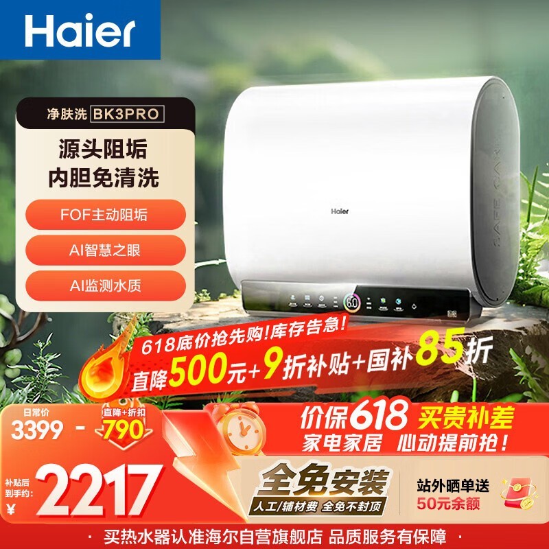 ����80L����ˮ����۵���1689Ԫ