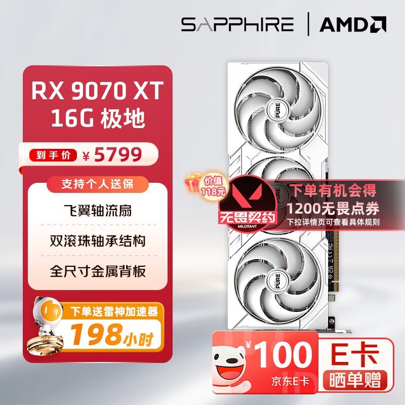 蓝宝石AMD 9070XT/7900XT/XTX 电竞游戏设计台式机电脑deepseek AI人工智能渲染直播追光显卡 RX 9070 XT 16G 极地