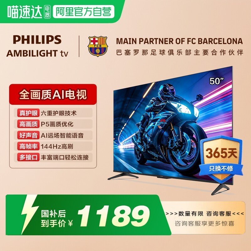 88VIP：飞利浦 荷兰皇家飞利浦 50英寸 4K高清144Hz护眼电视 149