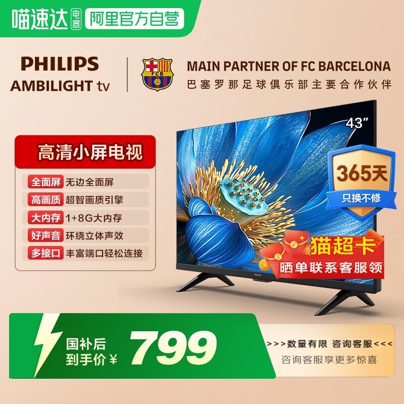 88VIP：飞利浦 荷兰皇家飞利浦 43英寸 LED全面屏液晶电视 149