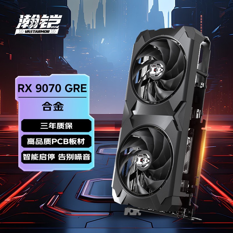 瀚铠 AMD RX9070GRE 12G D6合金 显卡