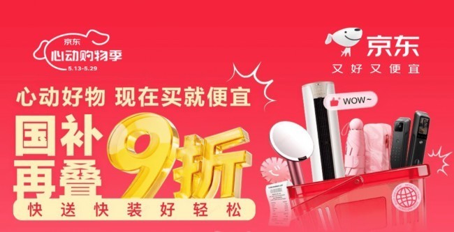 京东心动购物季买家电家居享送装一体服务 快送快装好轻松