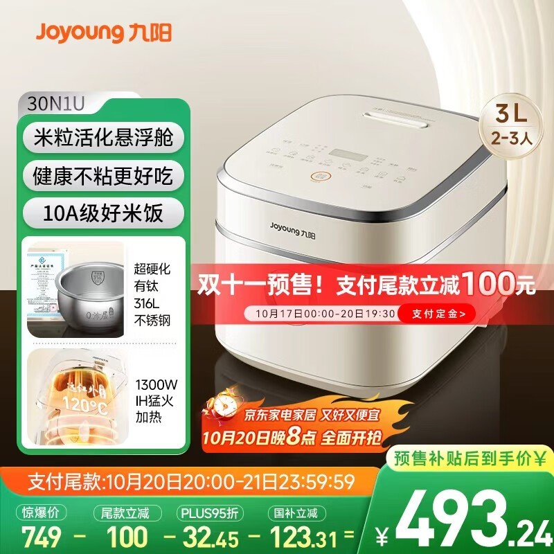 九阳3代远红外电饭煲,到手仅499元