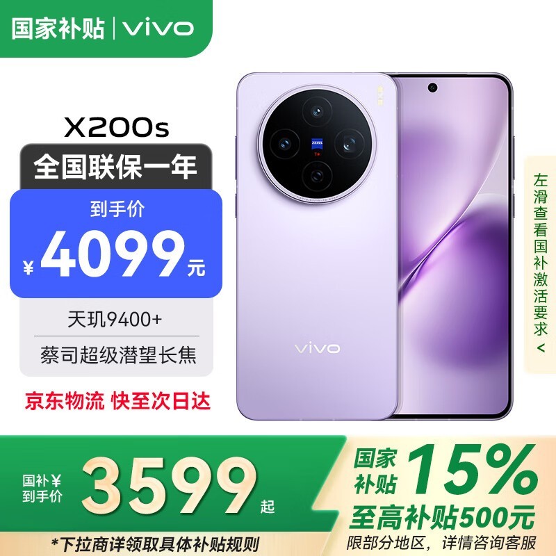 vivo X200s淡紫版2929元