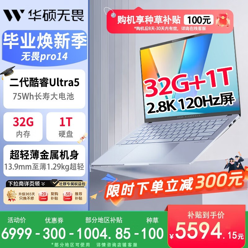 华硕无畏Pro14二代Ultra低至6095元