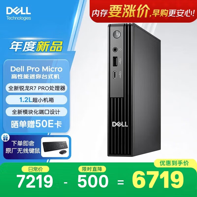 戴尔OptiPlex新款迷你台式机