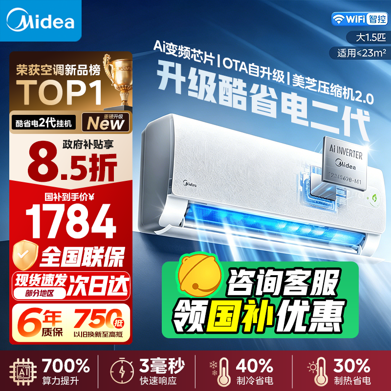 美的酷省电二代空调1.5匹