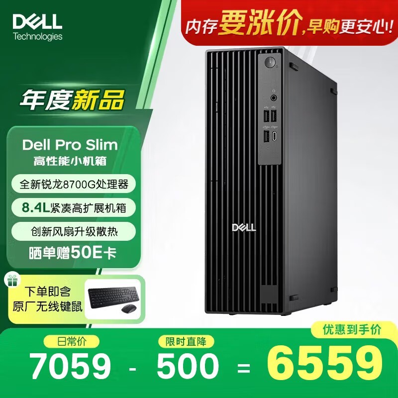 戴尔Dell Pro OptiPlex主机促销,仅6549元