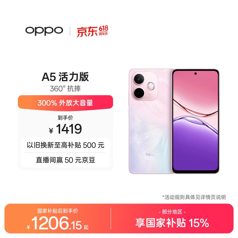 OPPO A5 活力版 8GB+256GB 玛瑙粉 IP69满级防水 360°抗摔 耐用大电池 5G 老人智能手机 国家补贴