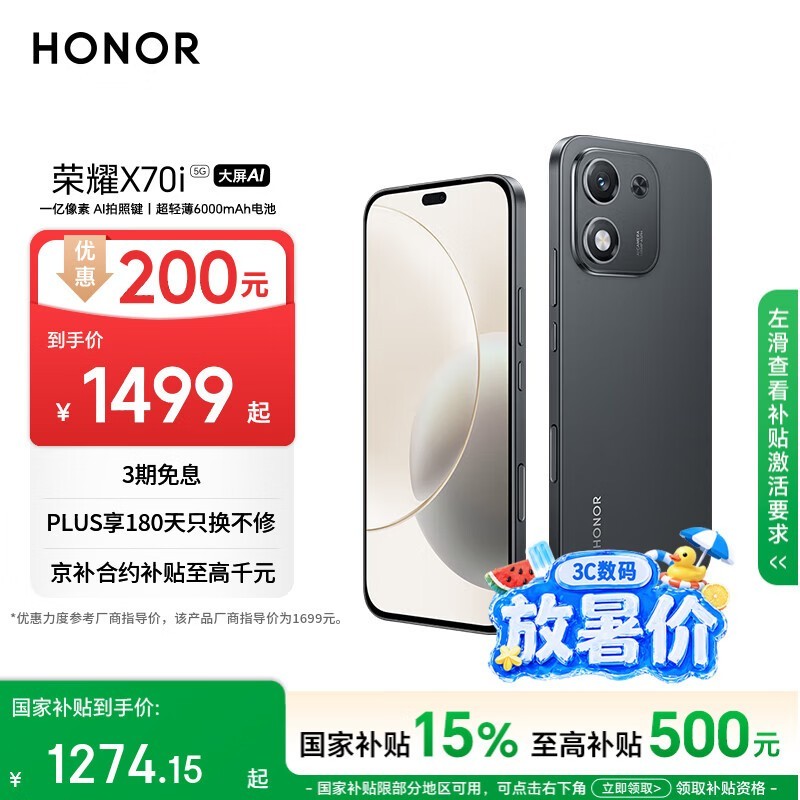 荣耀X70i 一亿像素 AI拍照键 大屏AI 高亮OLED护眼屏 超轻薄 银发人群 8+256 绒黑色 5G手机 国家补贴