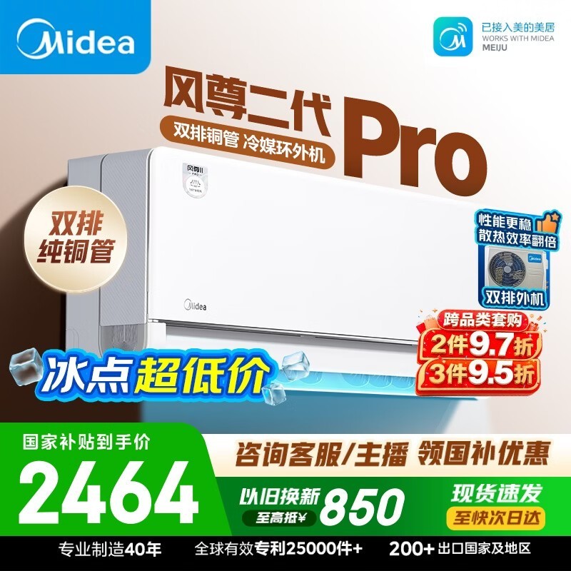 美的 KFR-35GW/N8MXC1ⅡPro