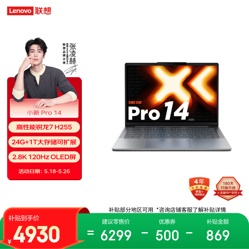 联想小新Pro14超能本直降,到手6596元