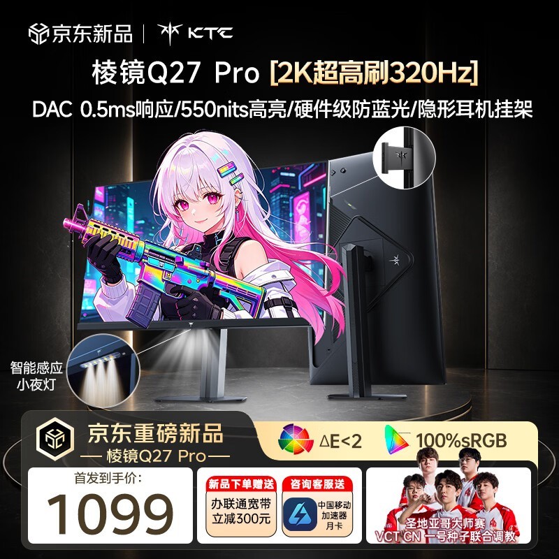 京东自营KTC H27E16显示器特惠低至1074元