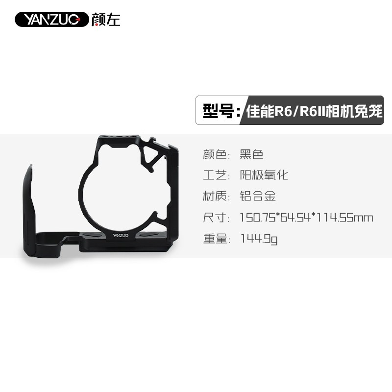 颜左 适用佳能R62 R6相机兔笼r6 mark2摄影拍照相机金属拓展保护框稳定器竖拍阿卡r62快装板配件全新设计