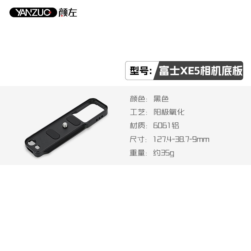 颜左 YANZUO 适用富士XE5相机兔笼xe5金属保护框防磕碰三点固定专用手柄模块化配件