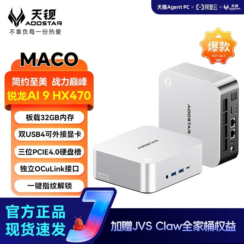 天钡MACO-L锐龙AI9准系统5129元