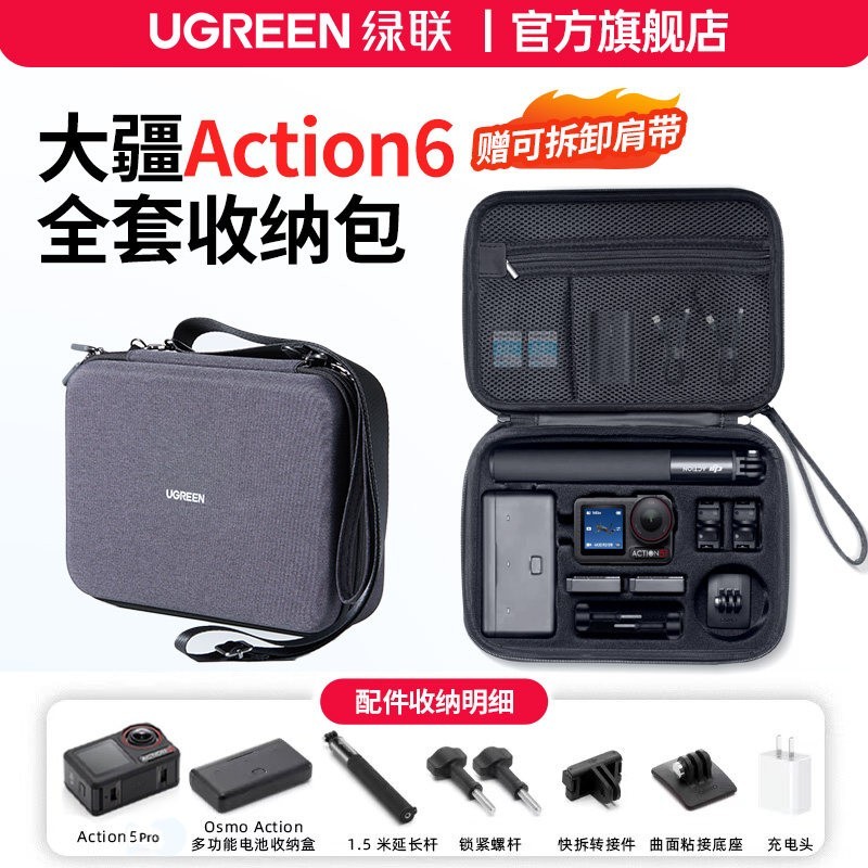 绿联 适用DJI大疆Action5pro运动相机收纳包Action4/3便携背包防水防摔保护套壳全能套装包osmo硬壳配件盒防潮