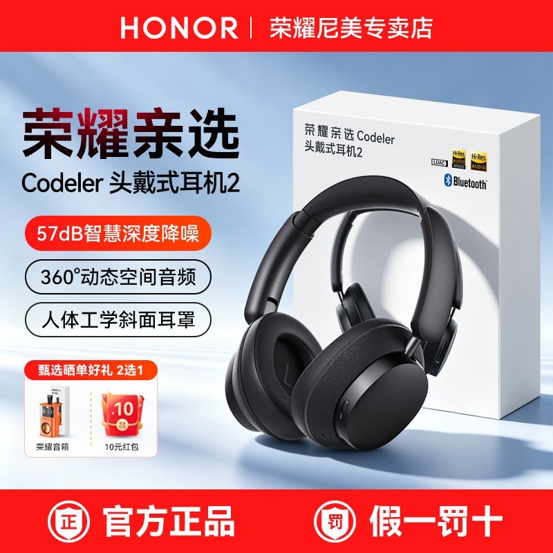 荣耀 Codeler头戴式耳机2无线蓝牙耳机主动降噪游戏低延迟长续航
