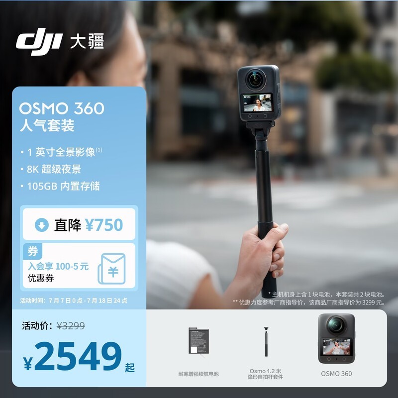 大疆Osmo 360人气套装京东直降优惠