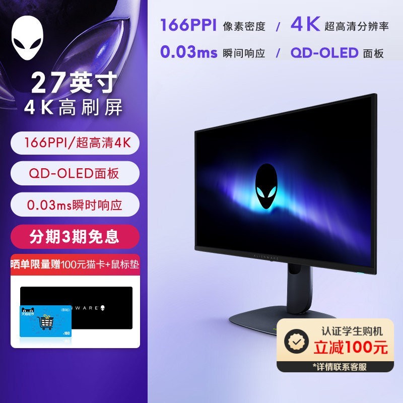外星人 AW2725Q 27英寸 QD-OLED G-sync FreeSync 显示器（3840×2160、240Hz、99% DCI-P3、HDR400、Type-C）