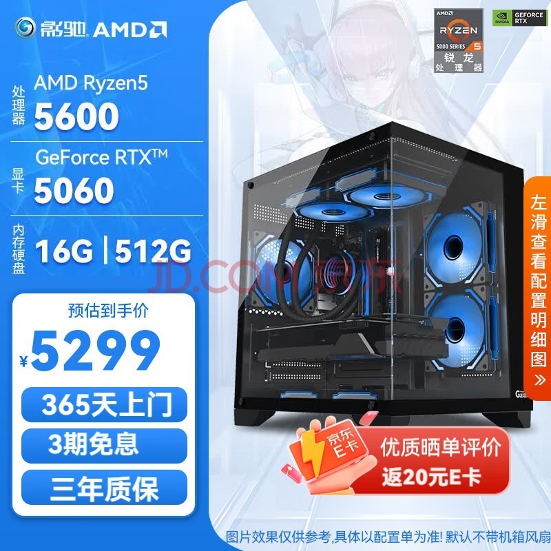 影驰AMD锐龙 R5 5600/5700X/RTX5060 畅玩三角洲台式电脑主流游戏电竞DIY主机组装电脑 配置4 R5 5600+RTX5060