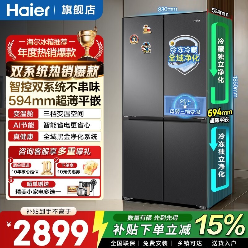 海尔小红花冰箱优惠购,实付低至2825元