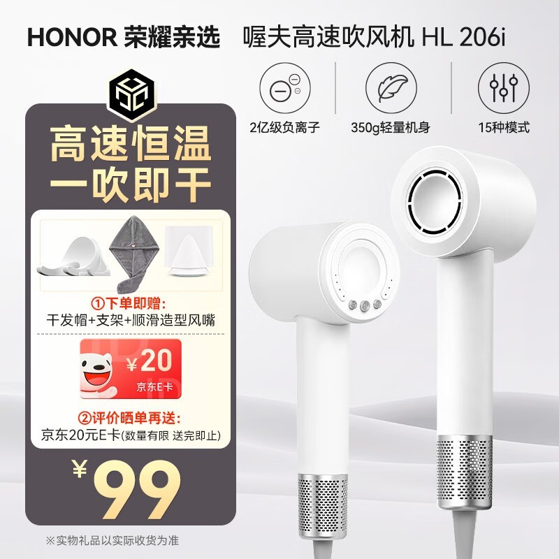 荣耀亲选喔夫高速吹风机64元