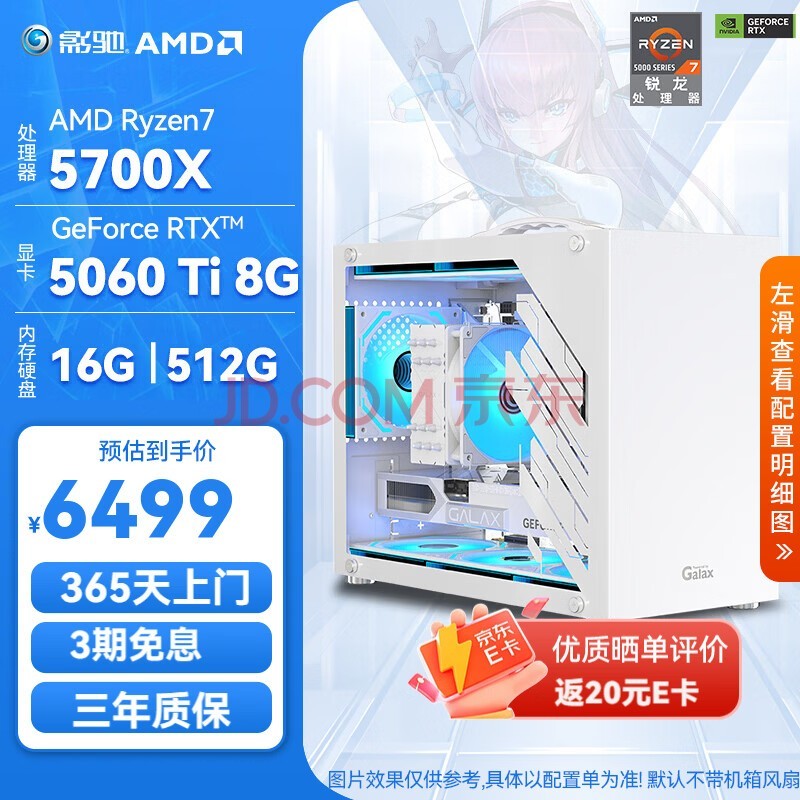 影驰AMD锐龙 R5 5600/5700X/RTX5060 畅玩三角洲台式电脑主流游戏电竞DIY主机组装电脑 配置6 R7 5700X+RTX5060TI
