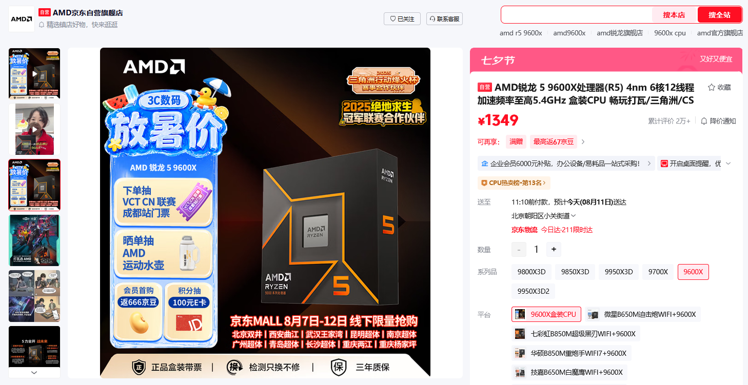 高性价比装机优选 锐龙5 9600X+单通道DDR5搭配RX 9060XT整机