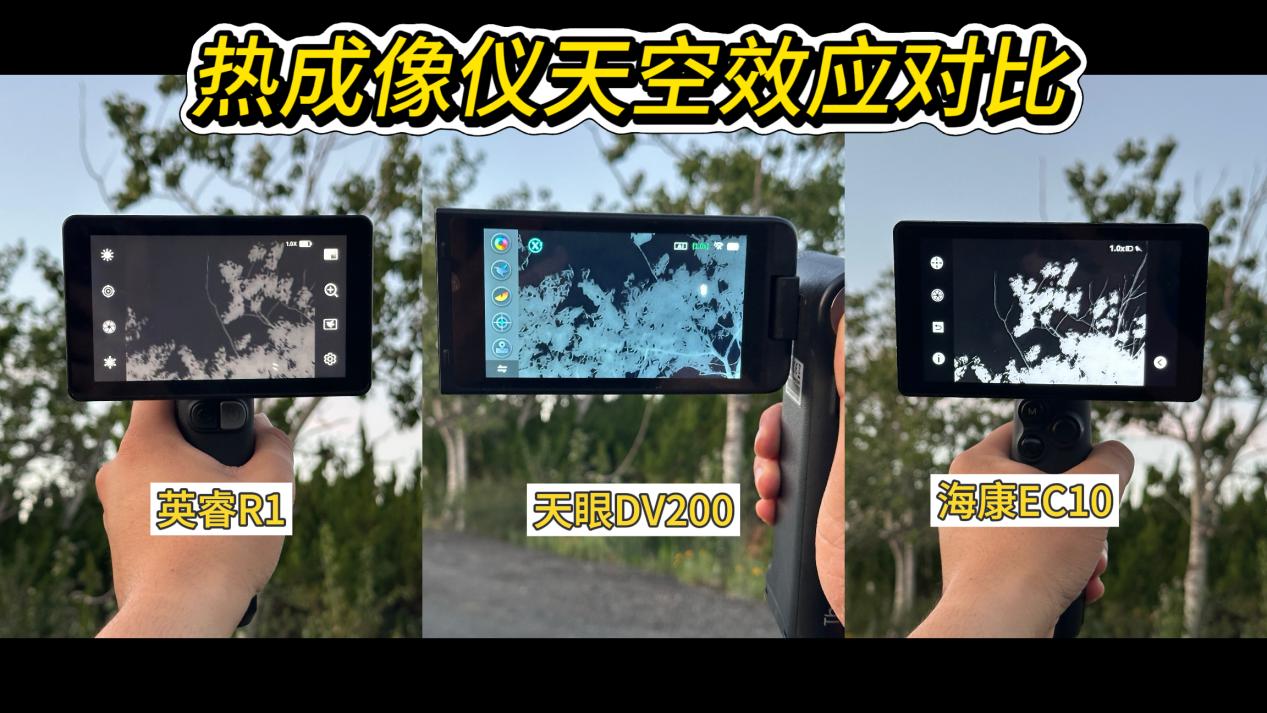 2026入门级256热成像仪横向对比:三款千元机户外实战哪家强?