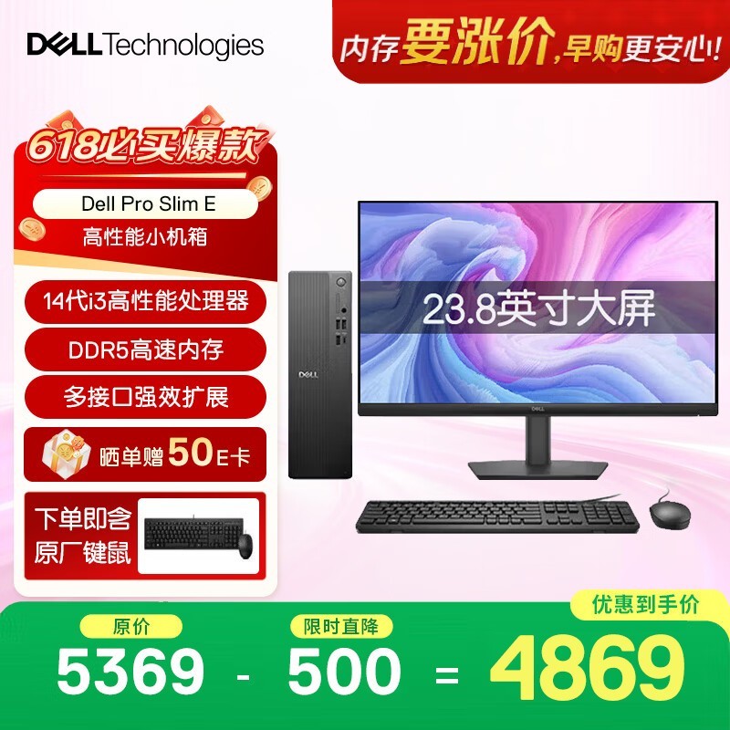 戴尔成铭台式主机促销,到手仅5989元!