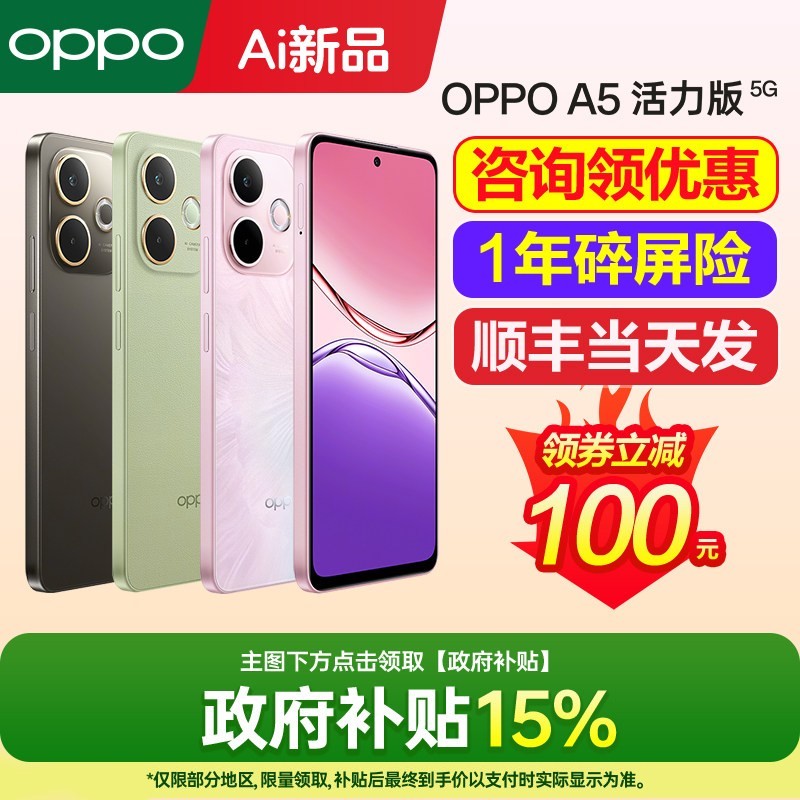 OPPO A5 活力版 5G手机