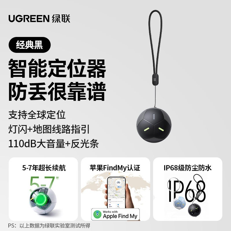 绿联 防丢定位器tag球形适用苹果手机便携追踪跟踪钱包电动自行车证件汽车钥匙扣防走丢挂件小巧IP68防尘防水