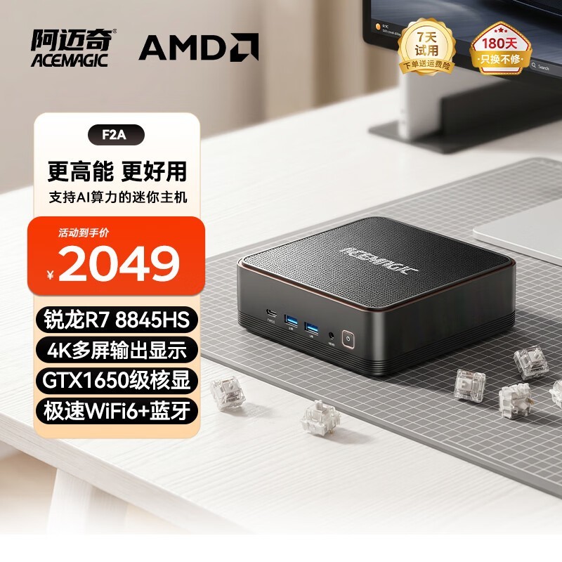 ACEMAGIC 8845HS AI PC限时特惠