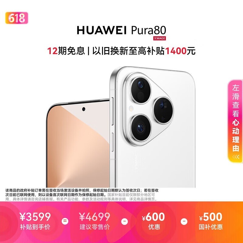 华为 Pura 80(12GB/256GB)