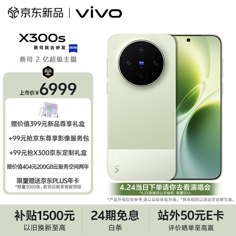 vivo X300s(16GB/1TB)