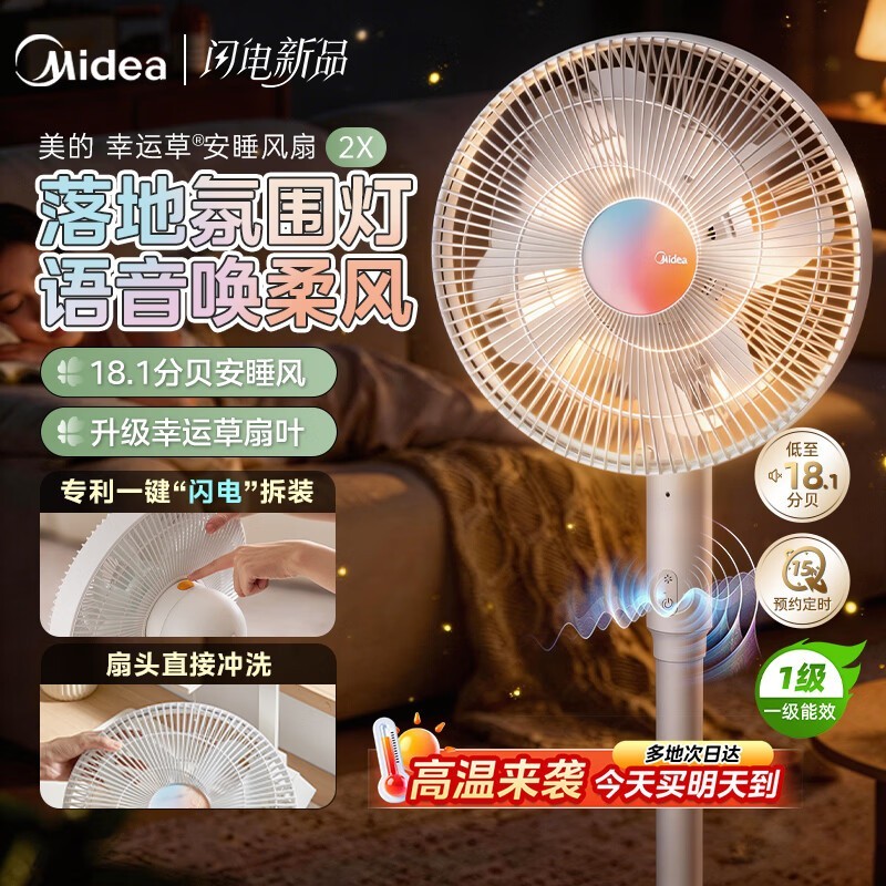 美的幸运草轻音落地扇