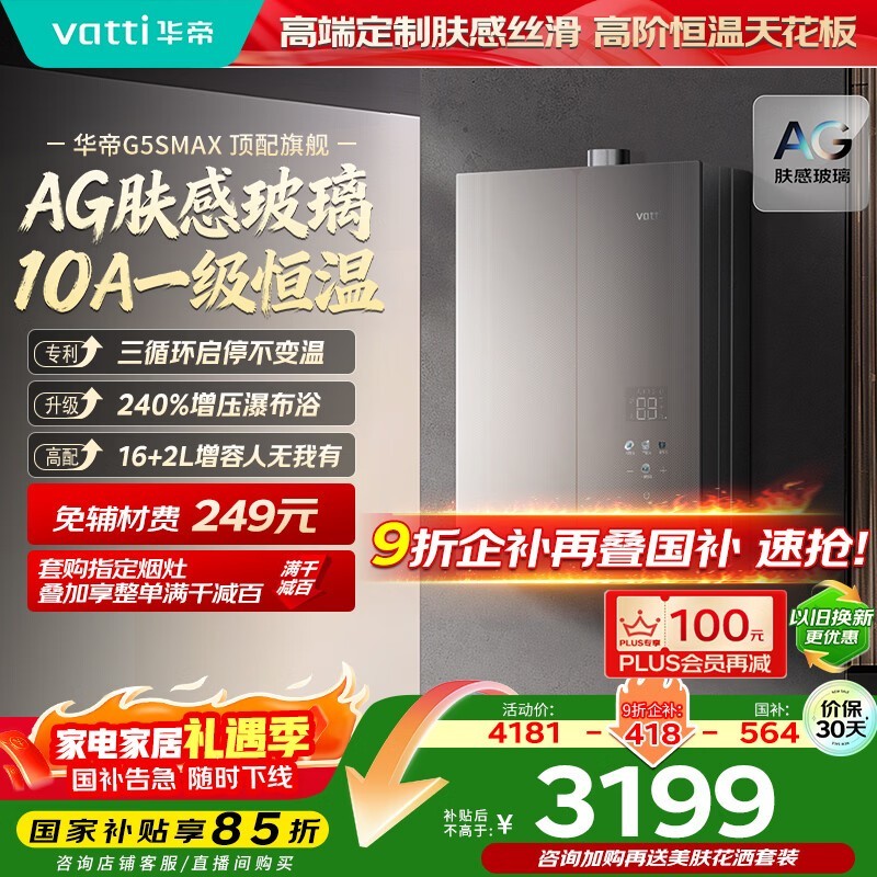 华帝小飞碟燃气热水器16L