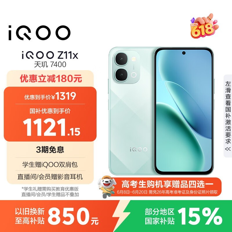 vivo Z11x 5G手机活动,到手仅1231元