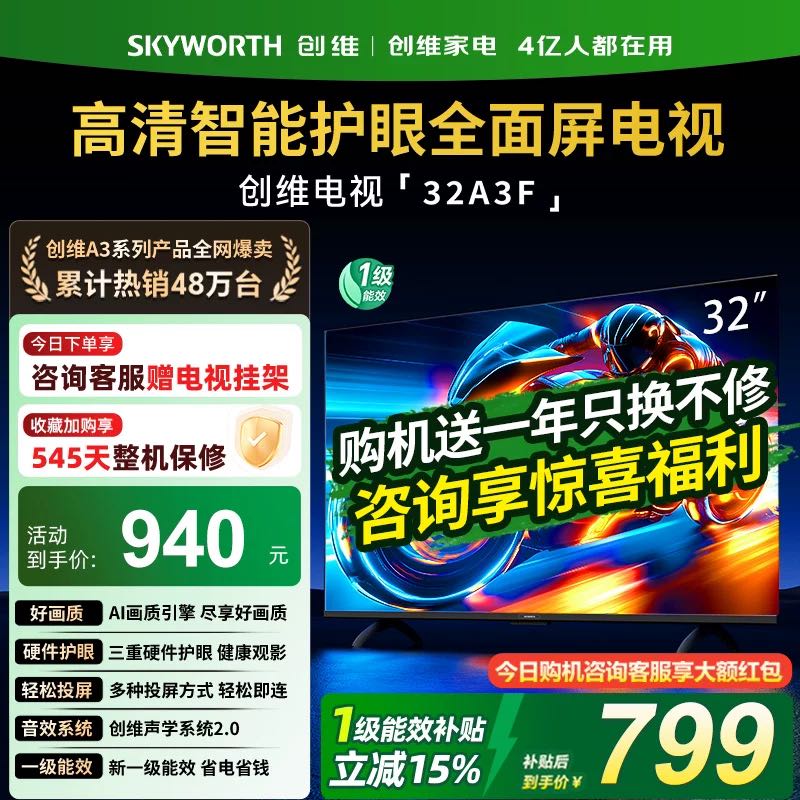 创维 32A3F 液晶电视机 智能网络款 32英寸 赠挂架