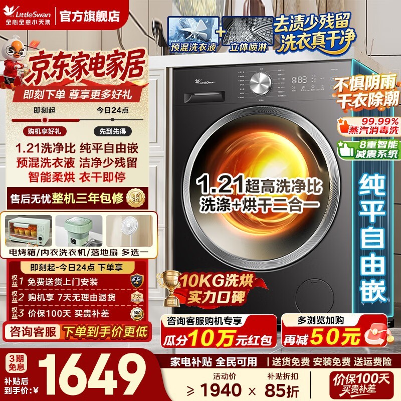 小天鹅10kg洗烘一体机,到手1520还包邮