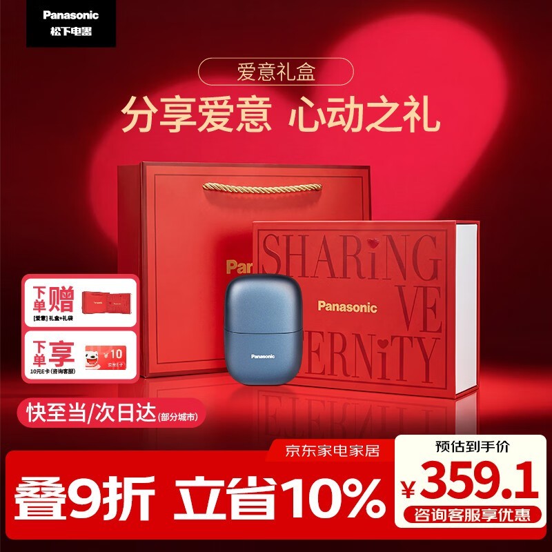 松下CM21剃须刀限时特惠