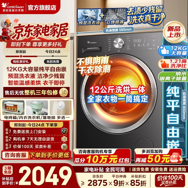 С���TD12V20PROϴ��һ�����ʱ�ػ�