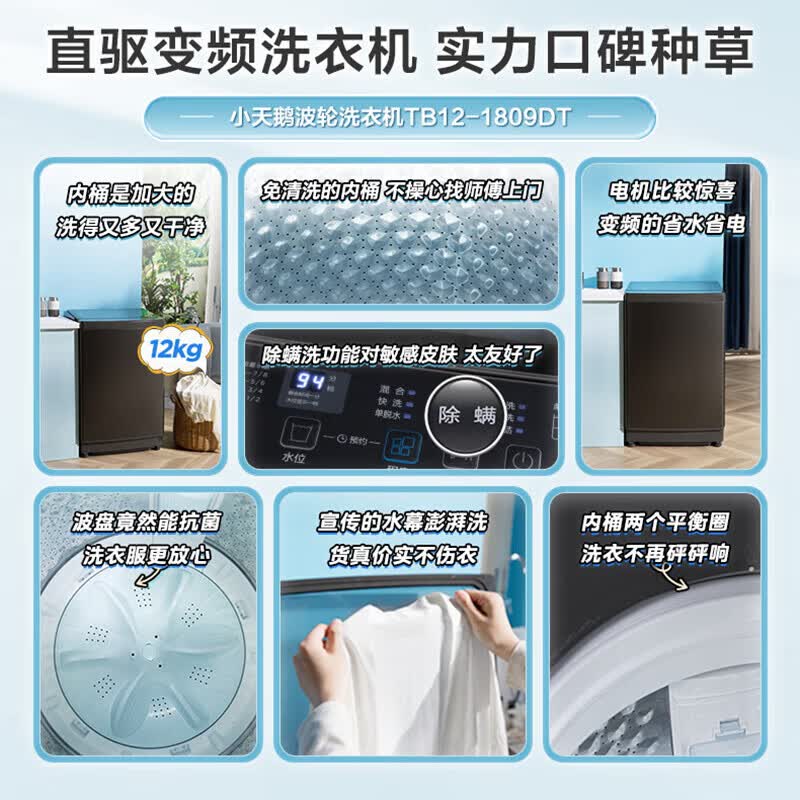 小天鹅TB12-1809DT洗衣机特惠